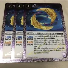 バトスピ 月双魚ムーンリット・ピスケス