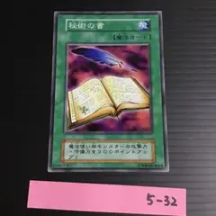 遊戯王　秘術の書　ノーマル　初期