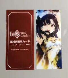 FGO 最終再臨展　編成画面風カード　アーチャー　イシュタル