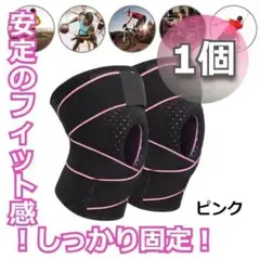 【膝サポーター】【単品】ピンク 介護 関節 加圧式 スポーツサポーター