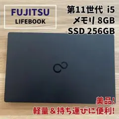 美品！富士通 U9311/F 第11世代i5 SSD256GB バッテリー良好