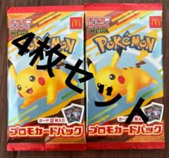 マクドナルド　プロモ　4枚入り ピカチュウ