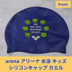 8/30終了・美品！arena アリーナ 水泳キッズシリコンスイムキャップカエル