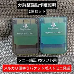 m122 PSメモリーカード2個セット動作確認済ソニー純正プレイステーション