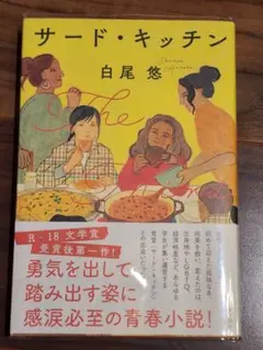 サード・キッチン