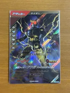 【おまけ付き】ガンバレジェンズ CX03-025 仮面ライダークウガ