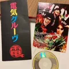 【レア】ガリガリ君 電気グルーヴ シングルCD 非売品 レア】ガリガリ君 電気グルーヴ シングルCD 非売品 - メルカリ