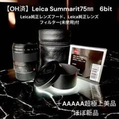 週末お値下げ！Leica SUMMARIT-M 75mm Summarit-M_50mm-3_grande.jpg?v