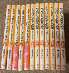 少女小説2種セット【訳あり】