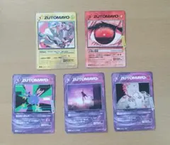 ZUTOMAYO CARD　5枚セット　ノーマル　レア