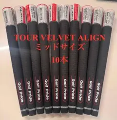 Golf Pride Tour Velvet Align ミッドサイズ 10本