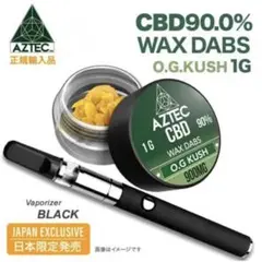 【20%OFF‼︎】アステカ CBD 90%ワックス(O.G.クッシュ)+ベイプ黒