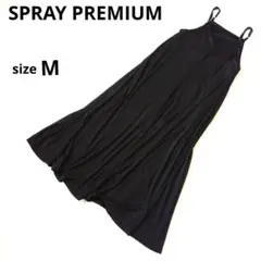 美品　SPRAY PREMIUM キャミワンピースM 黒　中国製　マキシ丈