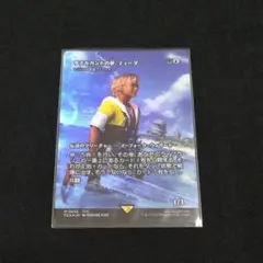 MTG FF ザナルカンドの夢、ティーダ foil