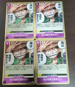 ワンピースカード　海は海賊が相手だ!!! R OP05-076　4枚セット