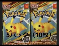 ポケモンカードプロモパック 5パック（10枚）