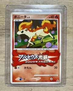 希少】ポニータ ポケモンチャレンジひろば カードゲットバトル