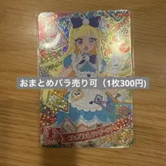 ひみつのアイプリ5弾 おとぎばなしワンダーランド（1枚）