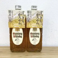 サントリー 白角 2本