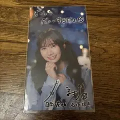 日向坂46 石塚瑶季 ひなこれ リアルカード