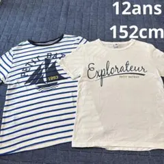 プチバトー　Tシャツ　2枚セット　12ans/152cm