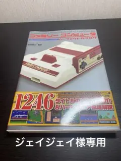ビデオゲームパーフェクトカタログ 全1631本 徳間書店 ファミコン スーファミ スーパーファミコンパーフェクトカタログ (G-MOOK) | 前田 尋之