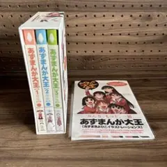 ★あずまんが大王DVD BOX 1年生、2年生、3年生　本　セット
