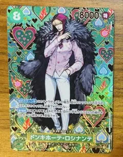 ワンピースカード ドンキホーテ・ロシナンテsp