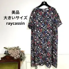 68美品　大きいサイズ　raycassin フラワー　ワンピース