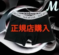 TC Suck My Dick 7/13発送 2025年最新】SUCK my dick パンツの人気アイテム - メルカリ