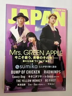 Mrs. GREEN APPLE 雑誌 3冊セット