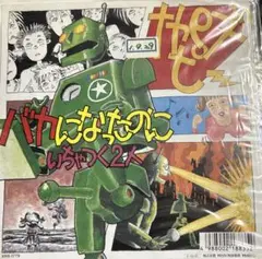 【EP】VIHX1779S THEピース　バカになったのに □プロモ盤