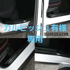 ロッキー/ライズ スカッフプレートカバー