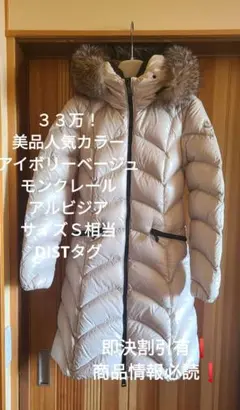 美品33万希少サイズカラー モンクレール ALBIZIA ダウンコート S相当