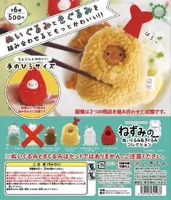 ねずみのぬいぐるみ&きぐるみコレクション　メロンソーダ