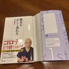 肺炎を正しく恐れる
