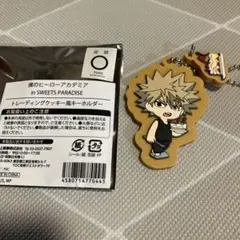ヒロアカ　スイパラ　トレーディングクッキー風キーホルダー　爆豪