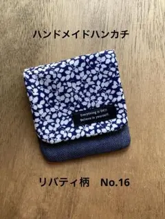 ハンドメイドハーフハンカチ　リバティ柄No.16