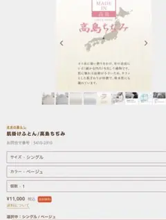 ロマンス小杉　高島ちぢみ　肌掛け布団