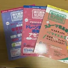 消化器外科NURSING 2017年1月号