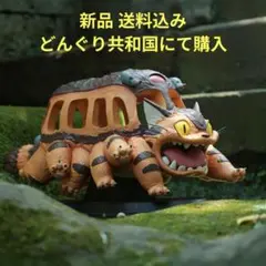 ネコバス み〜つけた! となりのトトロ スタチュー
