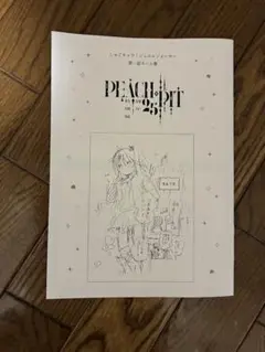 PEACH PIT展　入場者特典　8/9〜第4週入場特典「しゅごキャラ！」小冊子