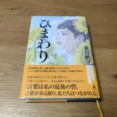 ひまわり