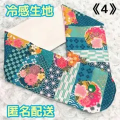 《4》アイスノンカバー首もとひんやり氷結ベルト用（和柄緑）