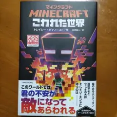 Minecraft こわれた世界