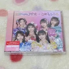 【匿名配送】世界でいちばんアイドル　ひみつのふふふ