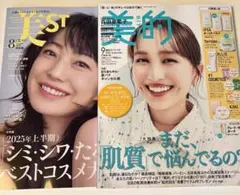 新品未読品！美的 2025年9月号 百田夏菜子、美ST 8月号 菅野美穂