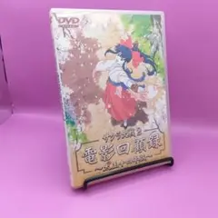 ♧サクラ大戦2 電影回顧録 DVD MJBD-70001