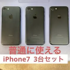 3台セットiPhone7ブラックSIMフリー128GB1台32GB2台バラでも可