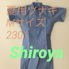 夏用　つなぎ　半袖　サックス　M　未使用　SHIROYA　日本製　2301 ②